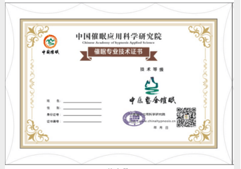 中醫整合催眠證書(shū)樣式
