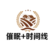 催眠+時(shí)間線(xiàn)課程