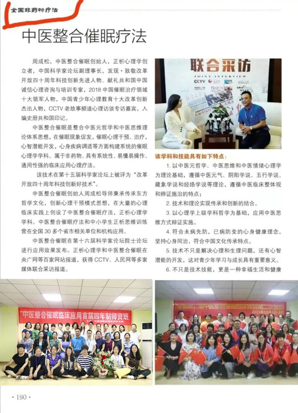 中醫整合催眠入編全國非藥物療法
