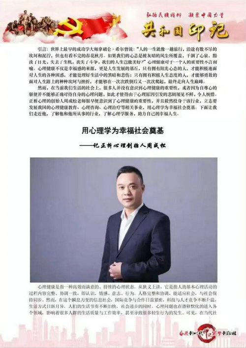 周老師入編共和國印記