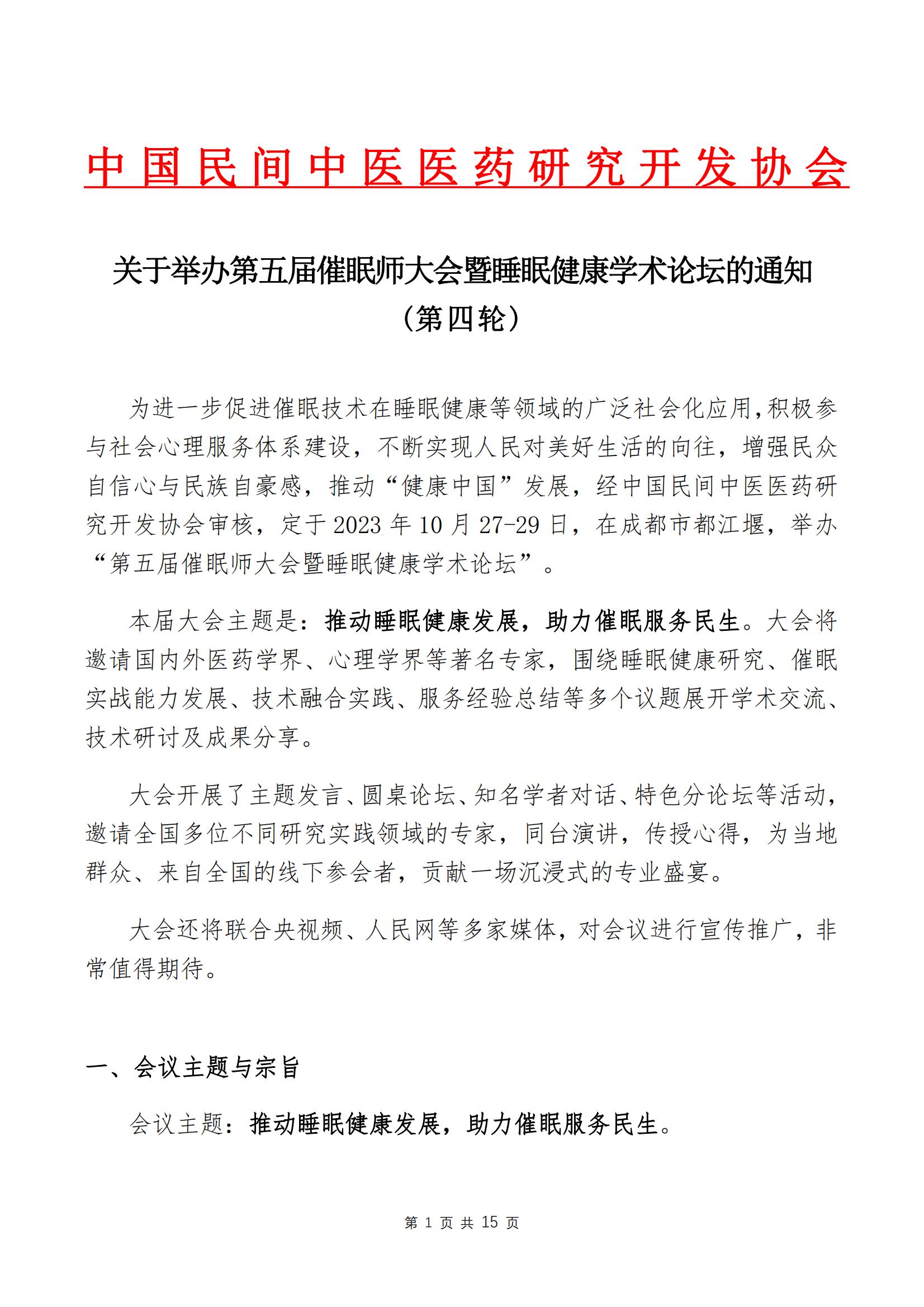 第五屆催眠師大會(huì )通知（第4輪）_00