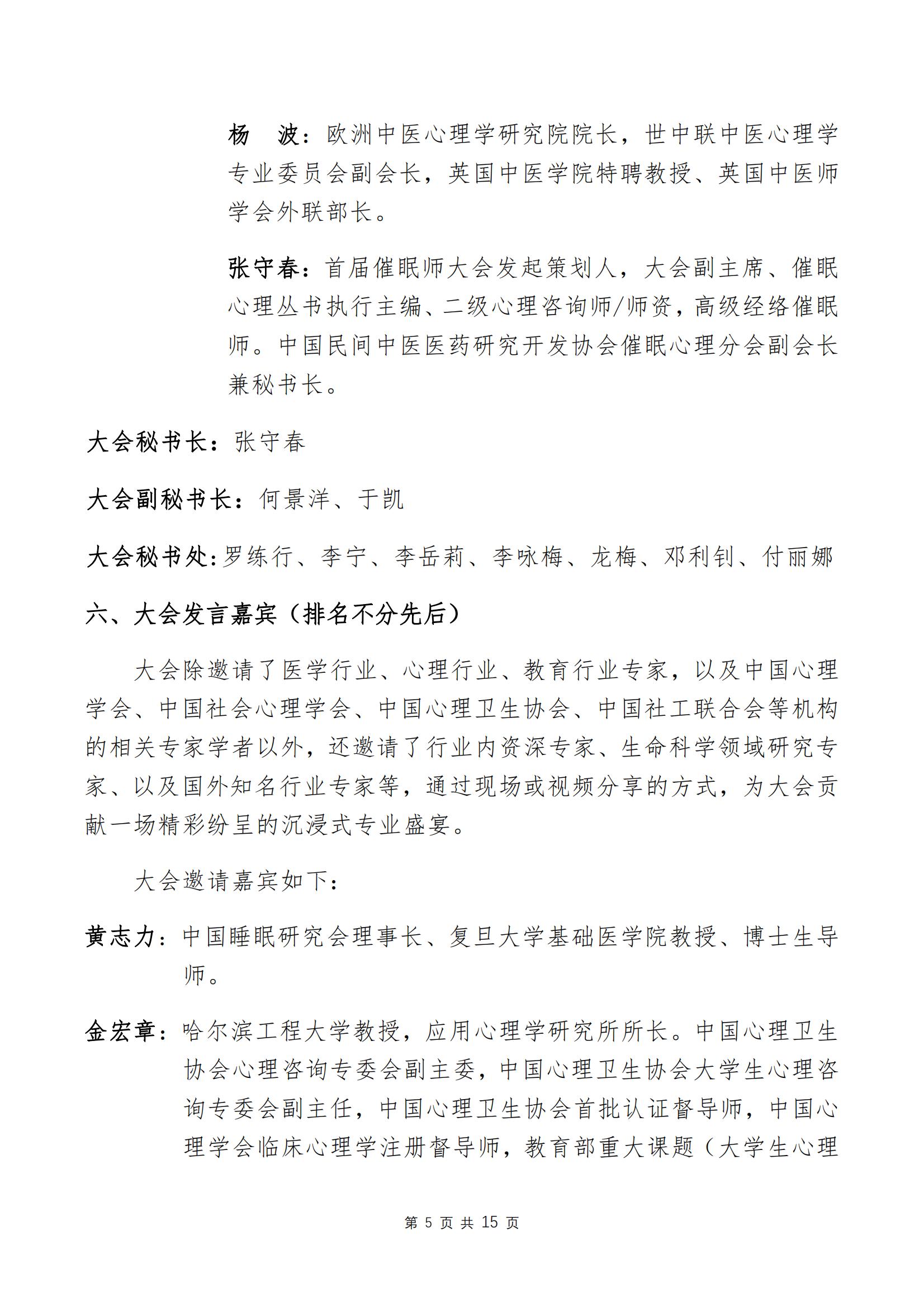 第五屆催眠師大會(huì )通知（第4輪）_04