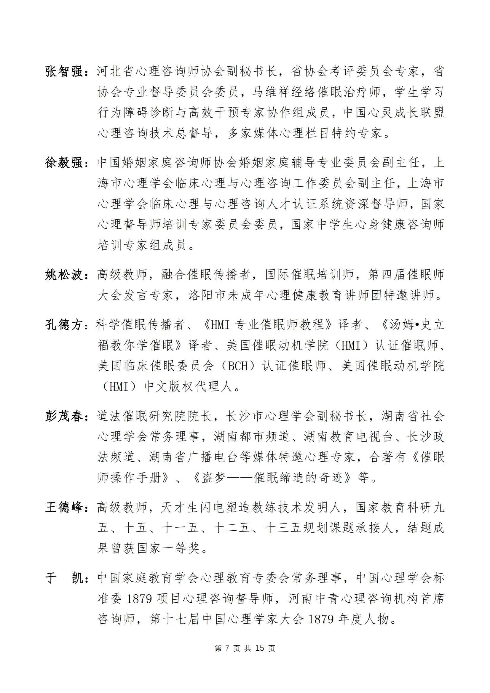 第五屆催眠師大會(huì )通知（第4輪）_06
