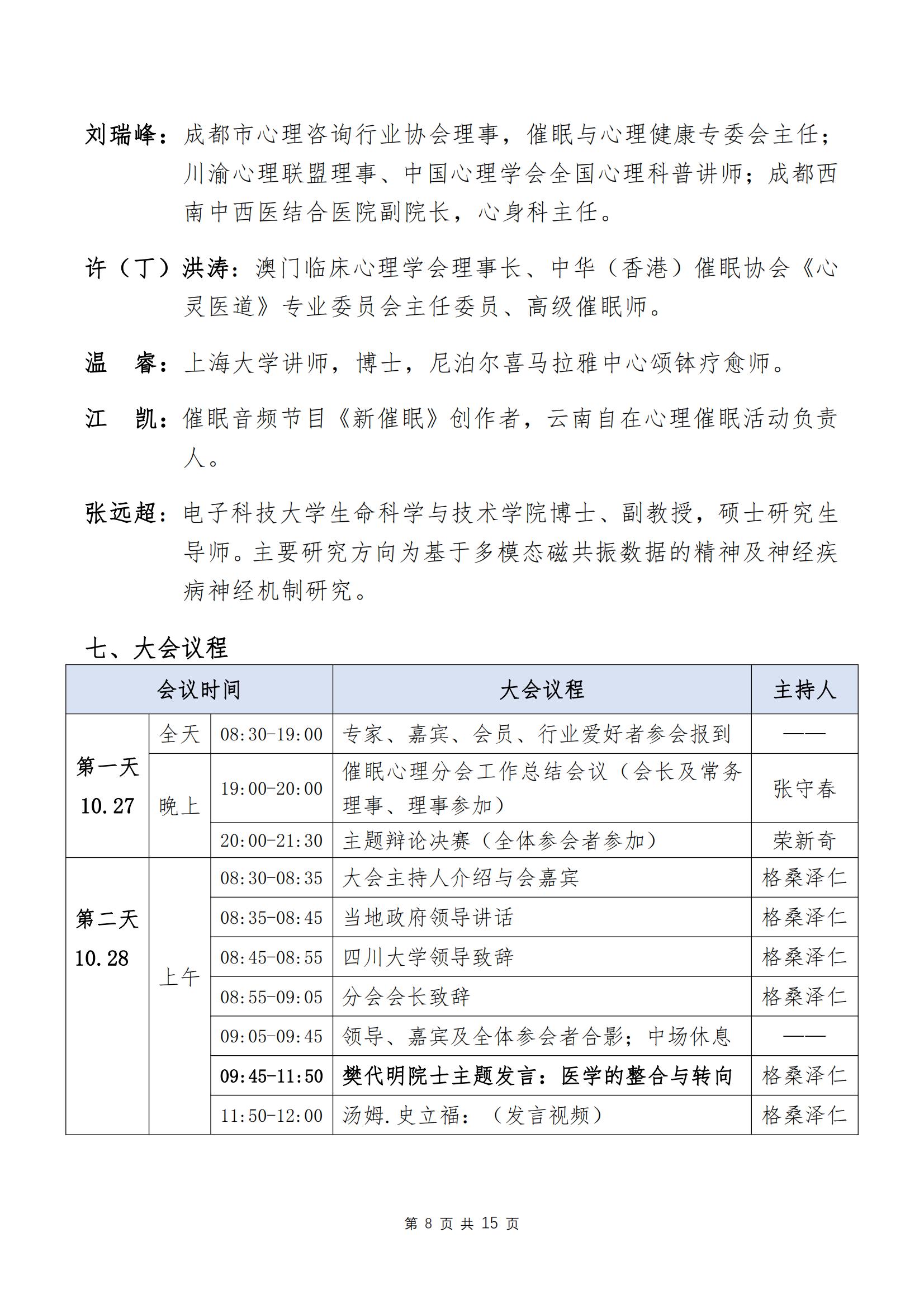 第五屆催眠師大會(huì )通知（第4輪）_07
