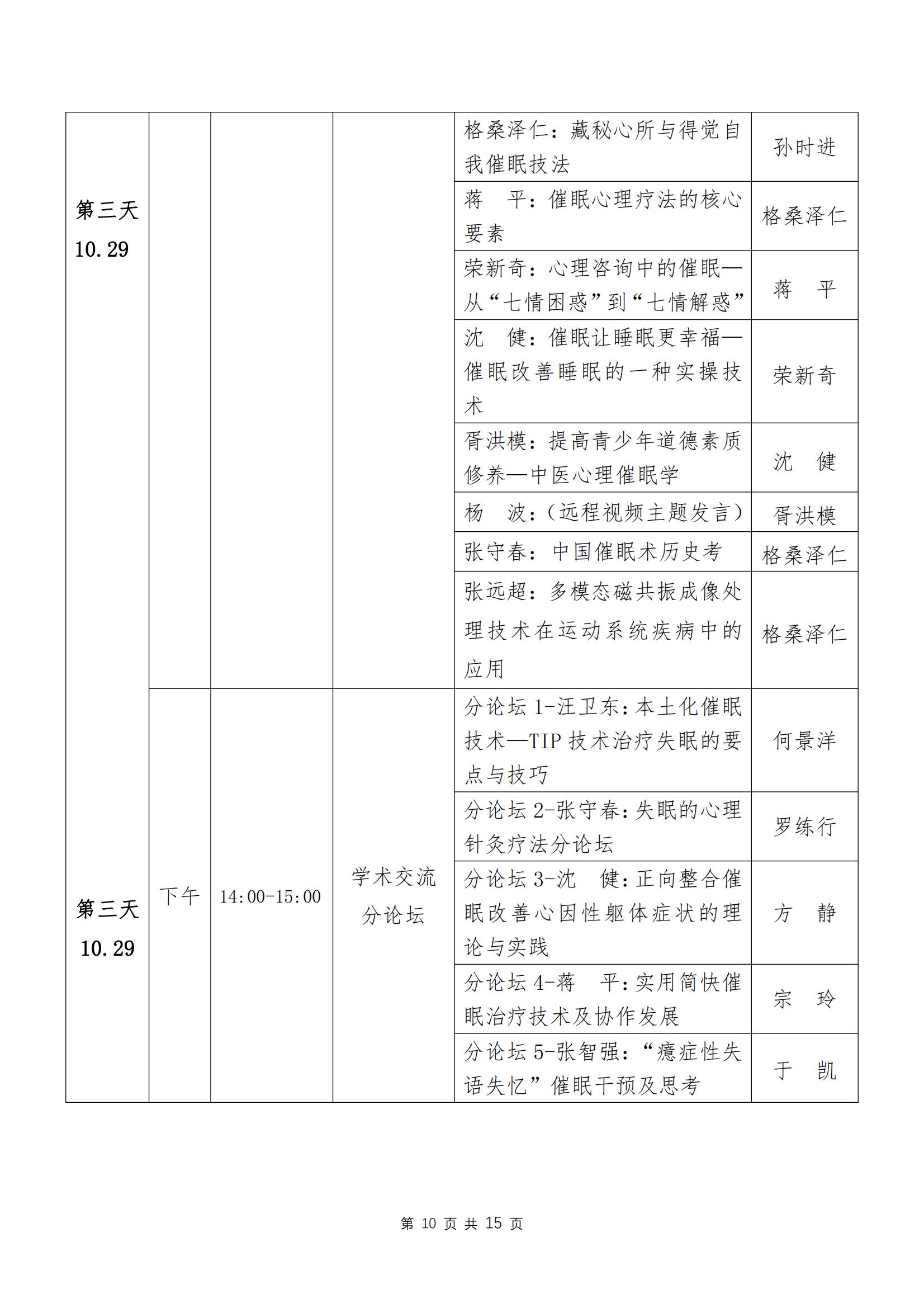 第五屆催眠師大會(huì )通知（第4輪）_09