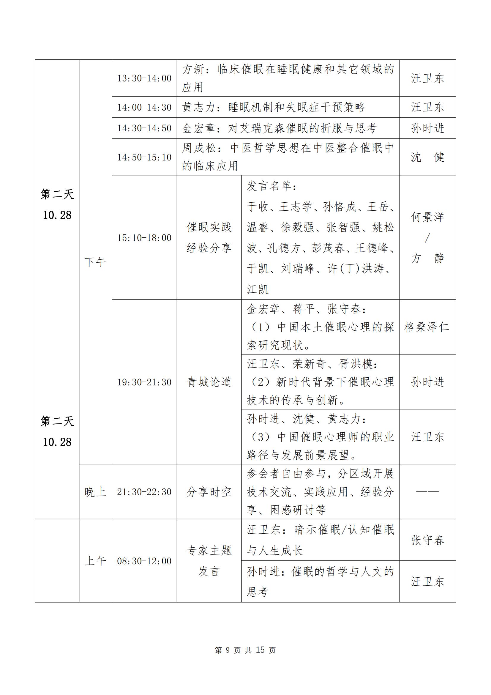 第五屆催眠師大會(huì )通知（第4輪）_08