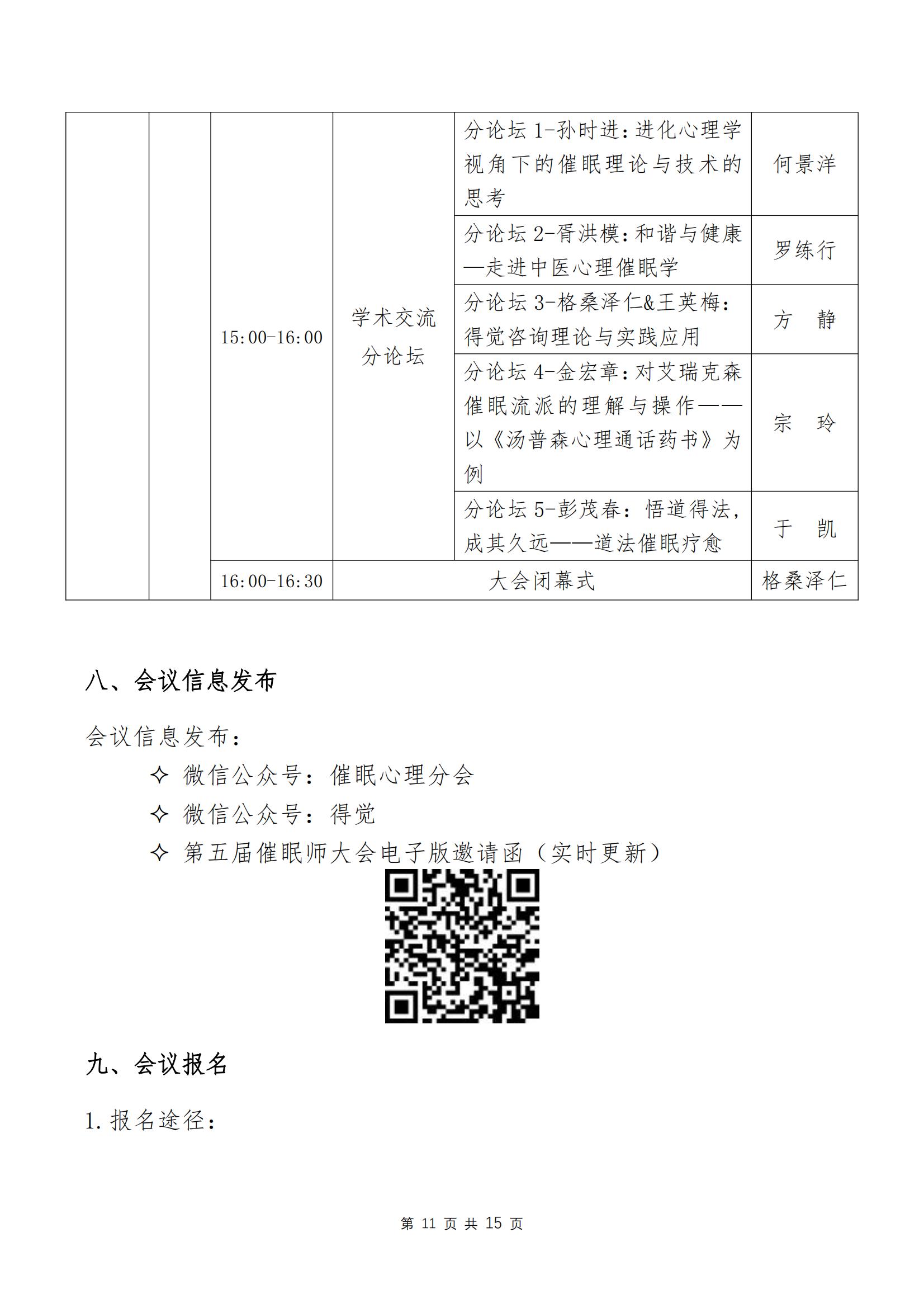 第五屆催眠師大會(huì )通知（第4輪）_10