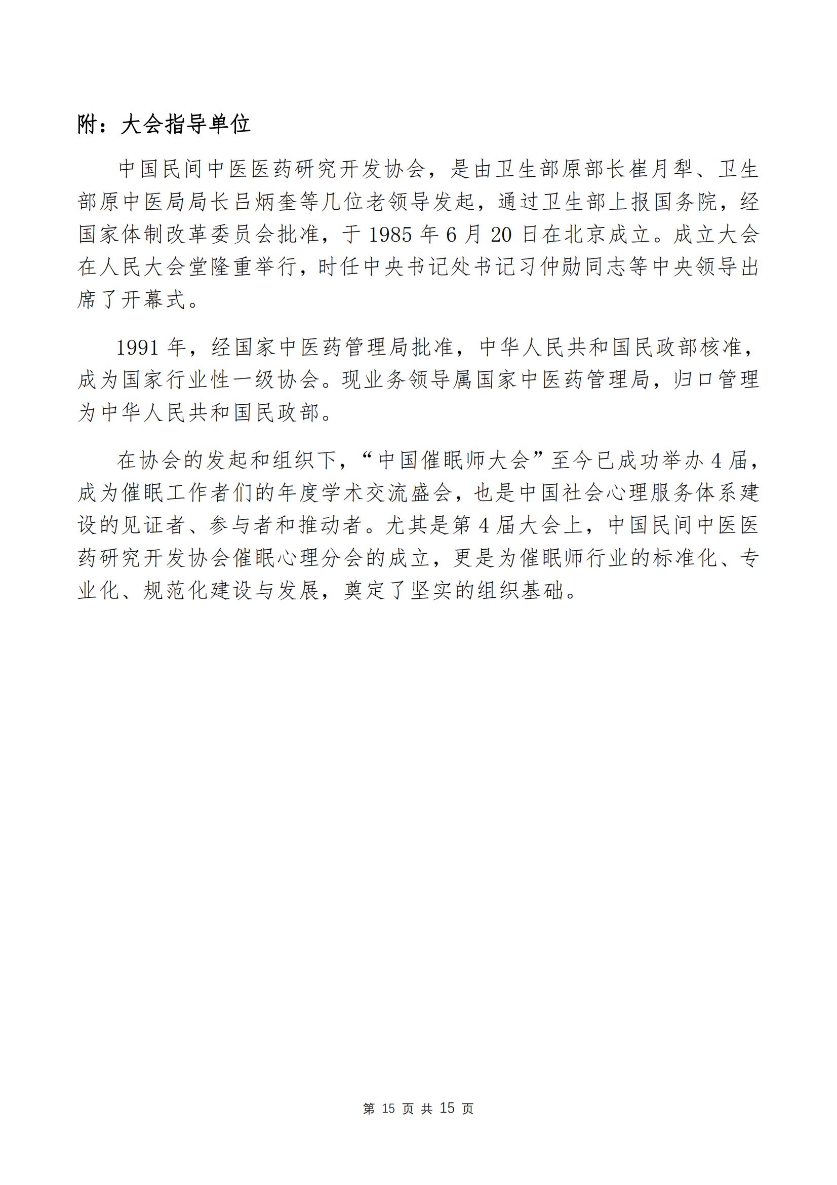 第五屆催眠師大會(huì )通知（第4輪）_14