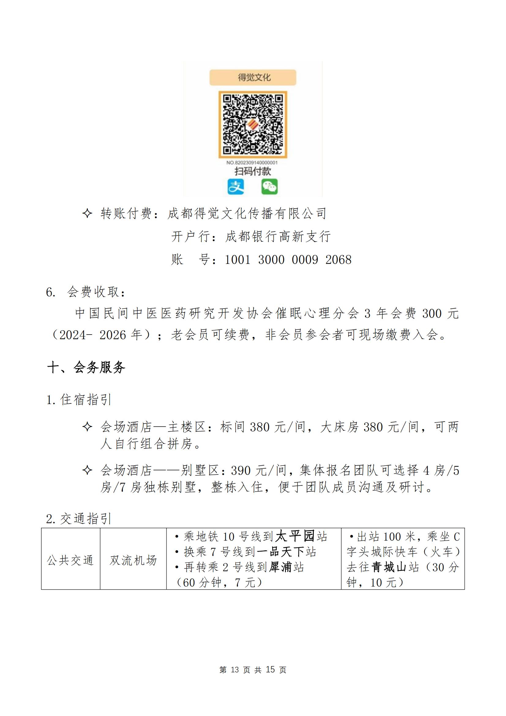 第五屆催眠師大會(huì )通知（第4輪）_12